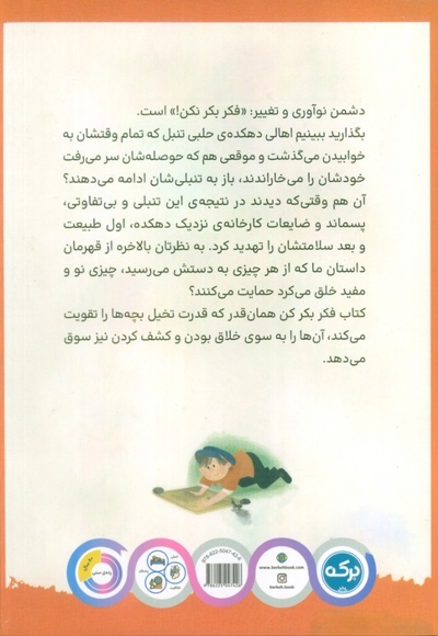 فکر بکر کن